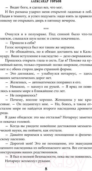 Изображение товара Книга АСТ Сам себе властелин. Наследник для Калькуары / 9785171590048 (Горбов А.В.)