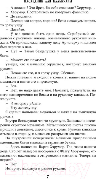 Изображение товара Книга АСТ Сам себе властелин. Наследник для Калькуары / 9785171590048 (Горбов А.В.)