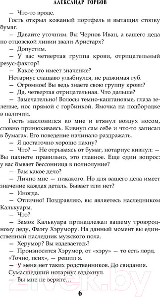 Изображение товара Книга АСТ Сам себе властелин. Наследник для Калькуары / 9785171590048 (Горбов А.В.)