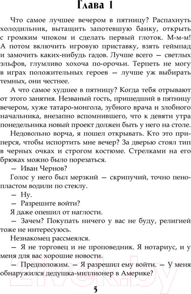 Изображение товара Книга АСТ Сам себе властелин. Наследник для Калькуары / 9785171590048 (Горбов А.В.)