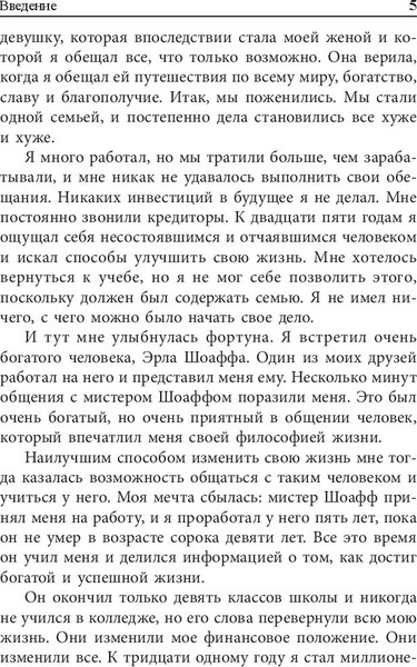 Изображение товара Книга Попурри Ключи к успеху, мягкая обложка (Рон Джим)
