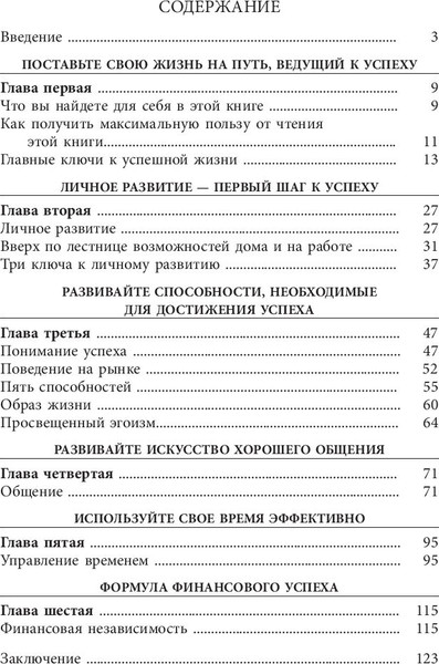 Изображение товара Книга Попурри Ключи к успеху, мягкая обложка (Рон Джим)