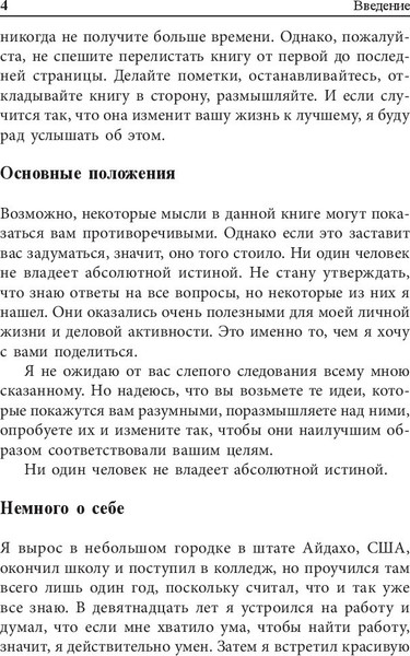 Изображение товара Книга Попурри Ключи к успеху, мягкая обложка (Рон Джим)