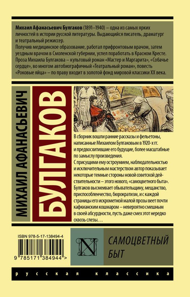 Изображение товара Книга АСТ Самоцветный быт, мягкая обложка (Булгаков Михаил)
