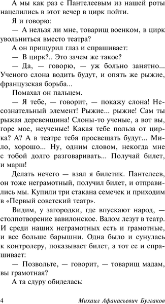 Изображение товара Книга АСТ Самоцветный быт, мягкая обложка (Булгаков Михаил)