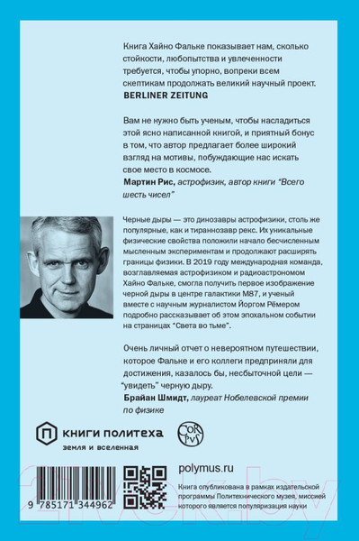 Изображение товара Книга АСТ Свет во тьме / 9785171344962 (Фальке Х.)