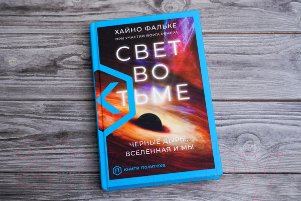 Изображение товара Книга АСТ Свет во тьме / 9785171344962 (Фальке Х.)