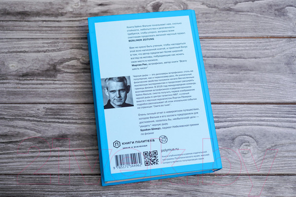 Изображение товара Книга АСТ Свет во тьме / 9785171344962 (Фальке Х.)