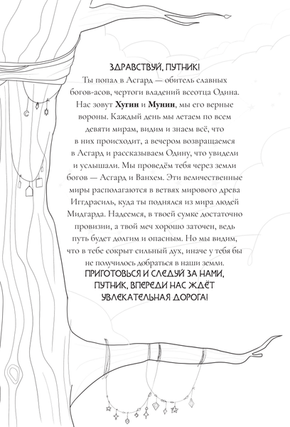 Изображение товара Раскраска-антистресс АСТ Северные мифы. Песня Валькирии (Добрая Анастасия)