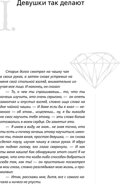 Изображение товара Книга АСТ Секретные учения о самоисцелении. Катрин, твердая обложка (Роуч Майкл)