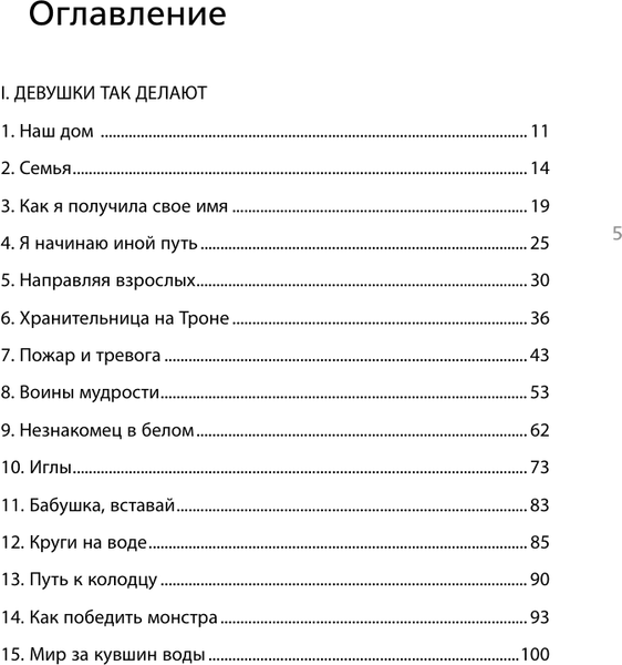 Изображение товара Книга АСТ Секретные учения о самоисцелении. Катрин, твердая обложка (Роуч Майкл)