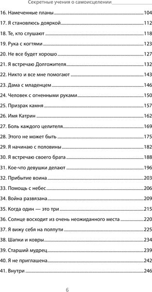 Изображение товара Книга АСТ Секретные учения о самоисцелении. Катрин, твердая обложка (Роуч Майкл)