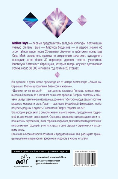 Изображение товара Книга АСТ Секретные учения о самоисцелении. Катрин, твердая обложка (Роуч Майкл)