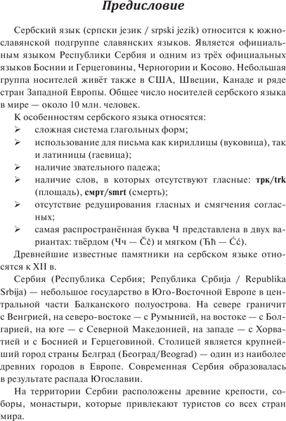 Изображение товара Учебное пособие АСТ Сербский с нуля, мягкая обложка (Николич Милица)