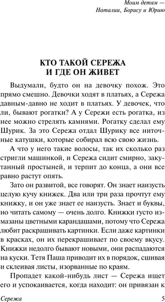 Изображение товара Книга АСТ Сережа, мягкая обложка (Панова Вера)