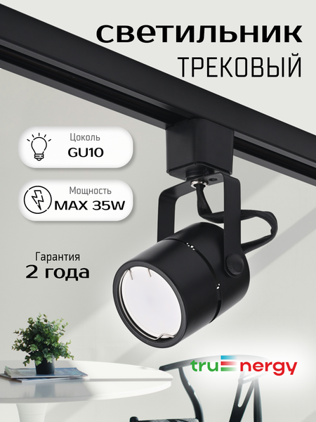 Изображение товара Трековый светильник Truenergy 21103