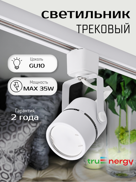 Изображение товара Трековый светильник Truenergy 21104