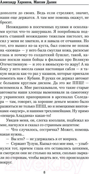 Изображение товара Книга АСТ Спят курганы темные / 9785171570873 (Харников А.П., Дынин М.)