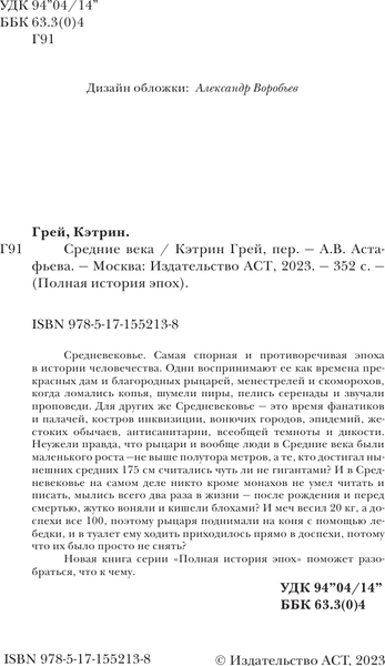 Изображение товара Книга АСТ Средние века, мягкая обложка