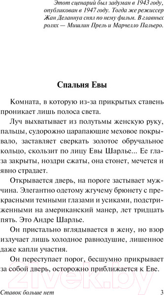 Изображение товара Книга АСТ Ставок больше нет. Эксклюзивная классика / 9785171610401 (Сартр Ж.П.)