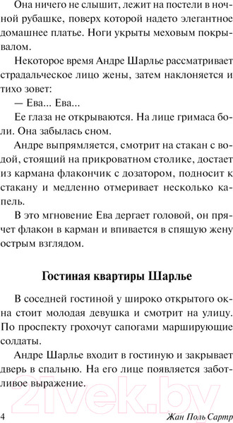Изображение товара Книга АСТ Ставок больше нет. Эксклюзивная классика / 9785171610401 (Сартр Ж.П.)