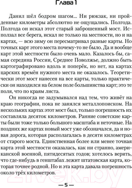 Изображение товара Книга АСТ Старая переправа / 9785171550400 (Поганец А.)