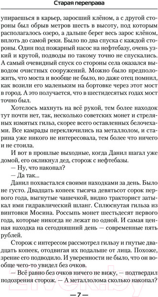 Изображение товара Книга АСТ Старая переправа / 9785171550400 (Поганец А.)