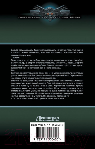 Изображение товара Книга АСТ Старая переправа / 9785171550400 (Поганец А.)