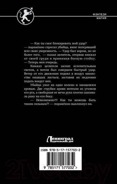 Изображение товара Книга АСТ Стать сильнее. Угроза с севера / 9785171577032 (Ли С.А.)