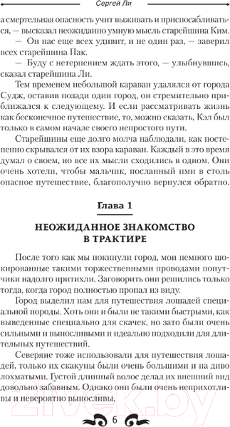 Изображение товара Книга АСТ Стать сильнее. Угроза с севера / 9785171577032 (Ли С.А.)