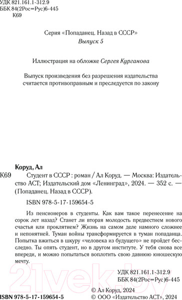 Изображение товара Книга АСТ Студент в СССР / 9785171596545 (Коруд А.)