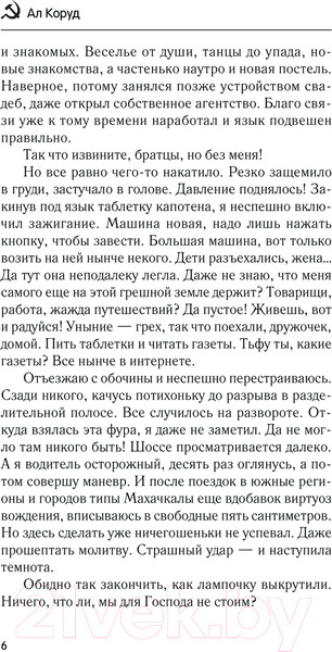 Изображение товара Книга АСТ Студент в СССР / 9785171596545 (Коруд А.)