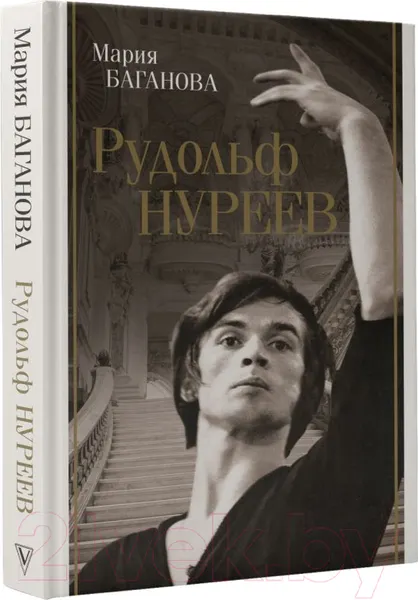 Изображение товара Нехудожественная книга АСТ Рудольф Нуреев / 9785171559953 (Баганова М.)