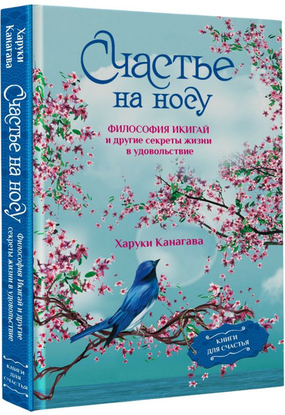 Изображение товара Книга АСТ Счастье на носу / 9785171590307 (Канагава Х.)