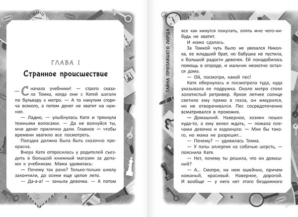 Изображение товара Книга АСТ Тайна пропавшего Лорда, твердая обложка (Дзюба Ольга)