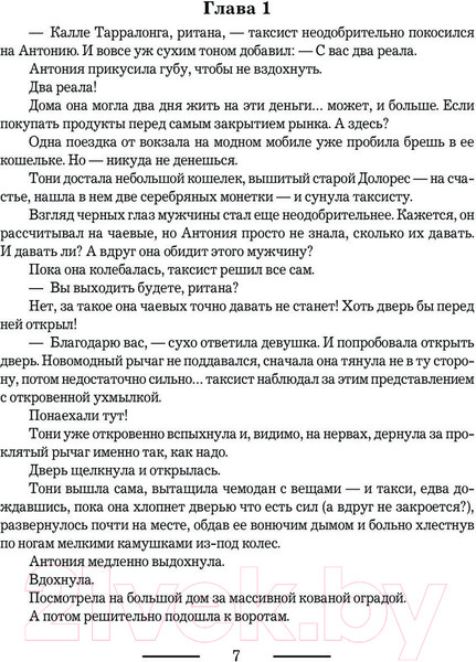 Изображение товара Книга АСТ Танго с призраком / 9785171542993 (Гончарова Г.Д.)