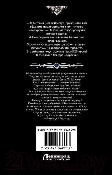 Изображение товара Книга АСТ Танго с призраком / 9785171542993 (Гончарова Г.Д.)