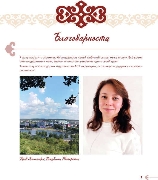 Изображение товара Книга АСТ Татарская кухня, твердая обложка (Шайдуллина Лилия)