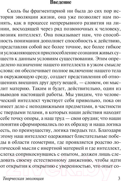 Изображение товара Книга АСТ Творческая эволюция / 9785171551728 (Бергсон А.)