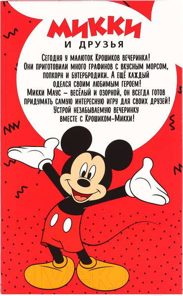 Изображение товара Пупс Disney В костюме Микки Маус / 9825682
