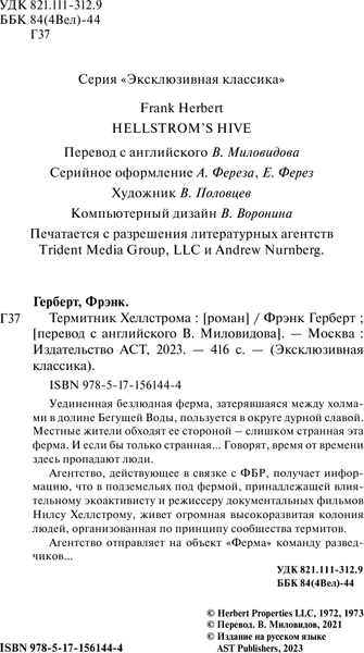 Изображение товара Книга АСТ Термитник Хеллстрома, мягкая обложка (Герберт Фрэнк)