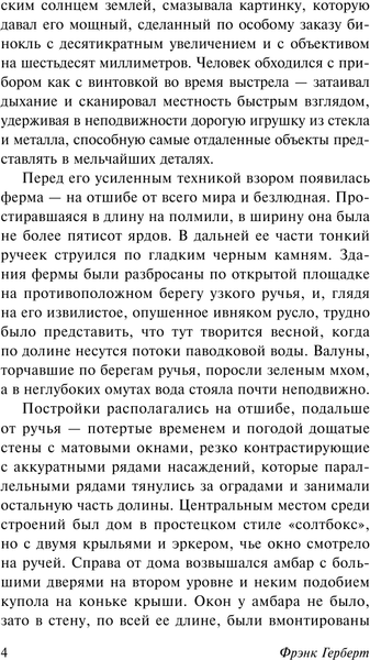 Изображение товара Книга АСТ Термитник Хеллстрома, мягкая обложка (Герберт Фрэнк)