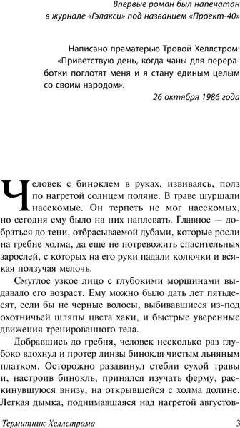 Изображение товара Книга АСТ Термитник Хеллстрома, мягкая обложка (Герберт Фрэнк)