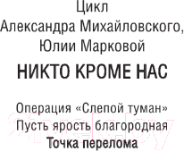 Изображение товара Книга АСТ Точка перелома / 9785171487690 (Михайловский А.Б., Маркова Ю.В.)