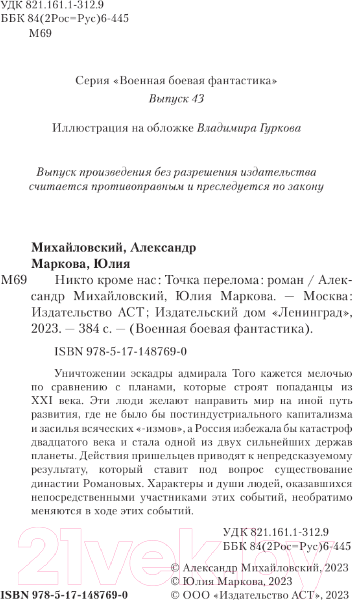 Изображение товара Книга АСТ Точка перелома / 9785171487690 (Михайловский А.Б., Маркова Ю.В.)