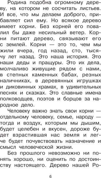 Изображение товара Книга АСТ Родине. Рассказы, твердая обложка (Песков Василий)