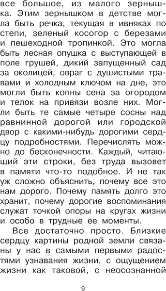 Изображение товара Книга АСТ Родине. Рассказы, твердая обложка (Песков Василий)