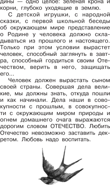Изображение товара Книга АСТ Родине. Рассказы, твердая обложка (Песков Василий)