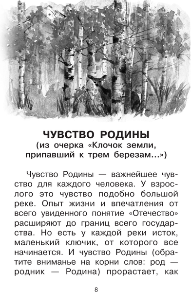 Изображение товара Книга АСТ Родине. Рассказы, твердая обложка (Песков Василий)