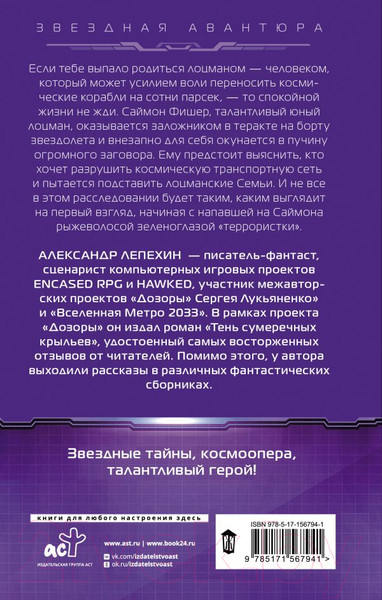 Изображение товара Книга АСТ Тропа до звезд / 9785171567941 (Лепехин А.И.)